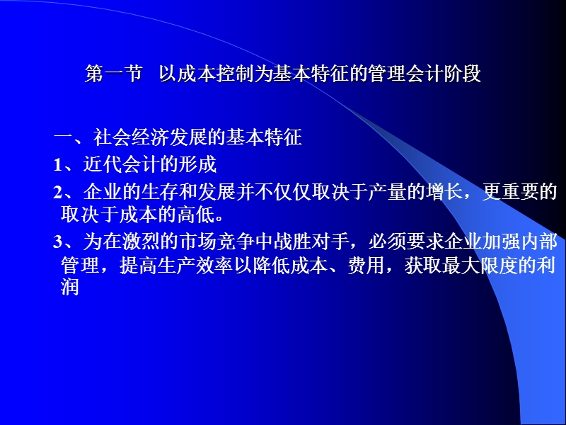 ceo财务管理培训资料-a第一章.ppt_第2页