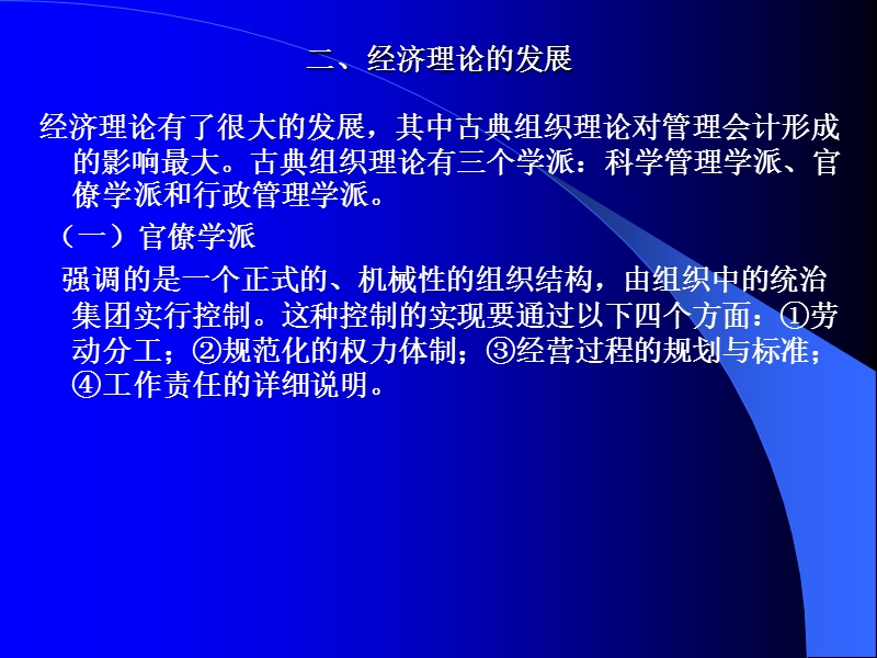 ceo财务管理培训资料-a第一章.ppt_第3页