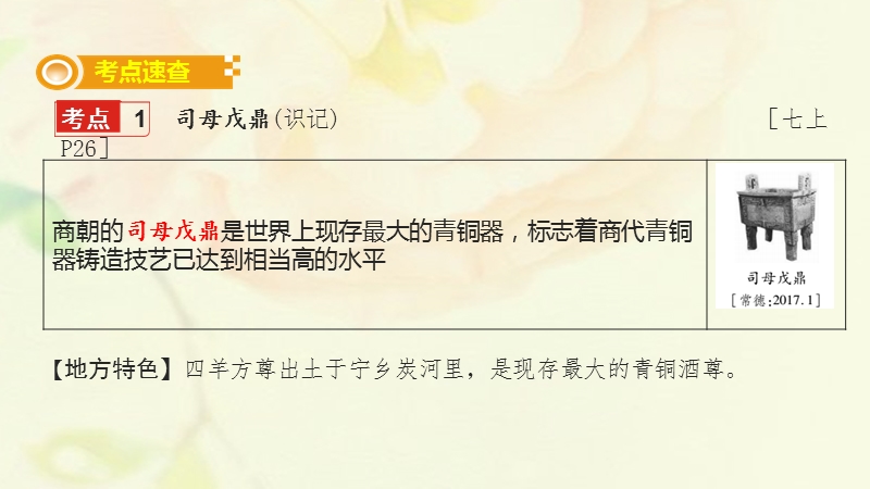 湖南省2018届中考历史总复习模块一中国古代史第八单元中国古代科学技术课件新人教版.ppt_第2页