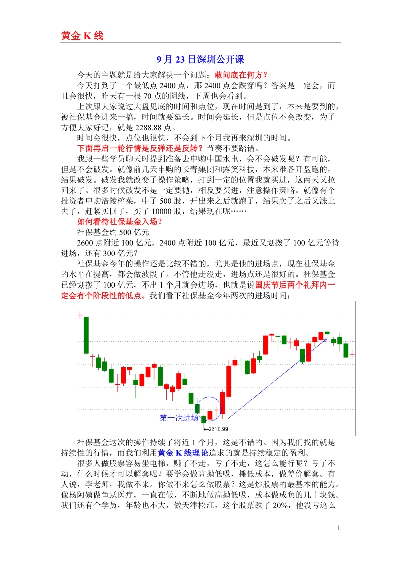 9月23日深圳公开课.doc_第1页