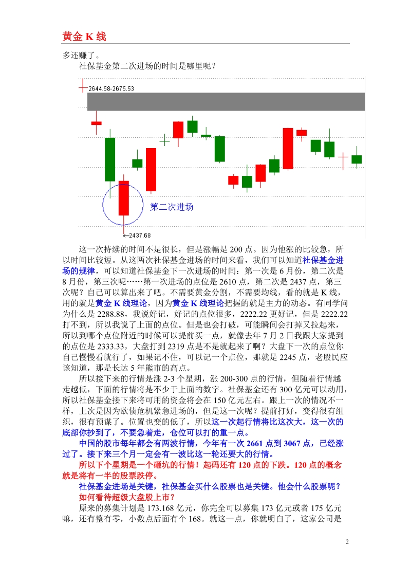 9月23日深圳公开课.doc_第2页