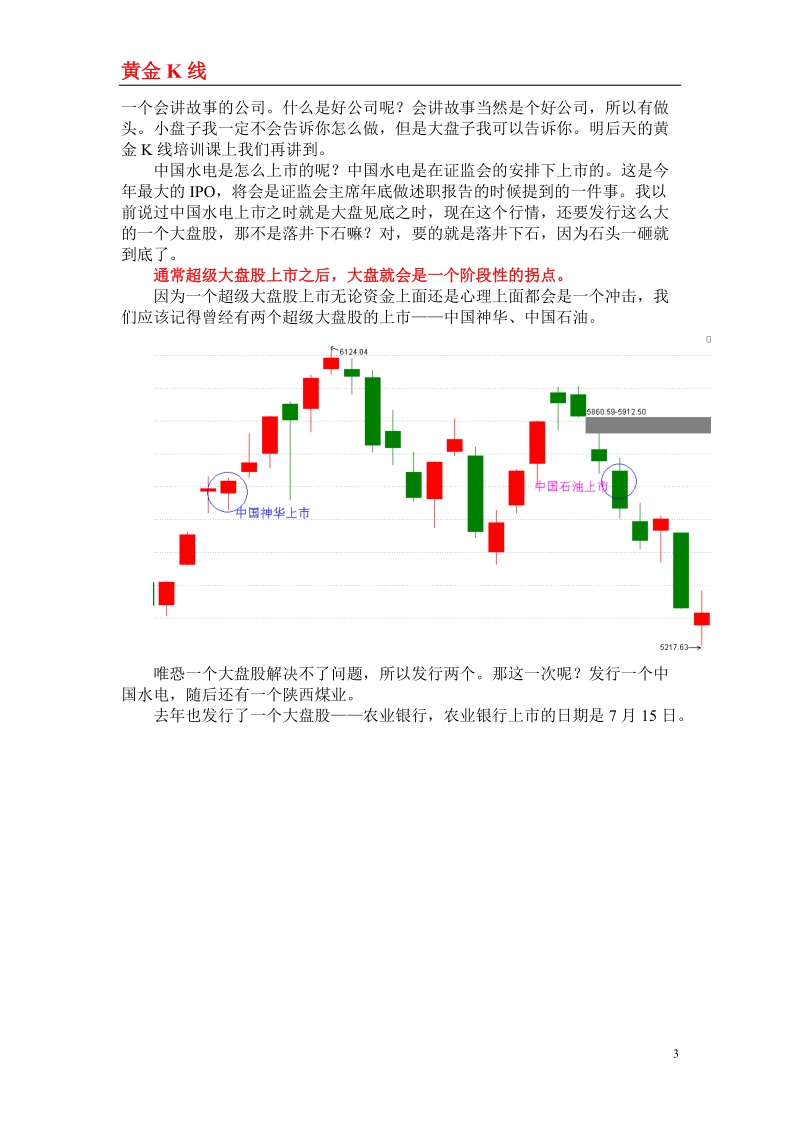 9月23日深圳公开课.doc_第3页