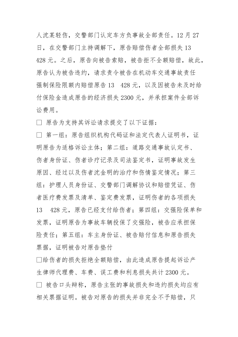 某航运公司的一张保险合同.doc_第2页