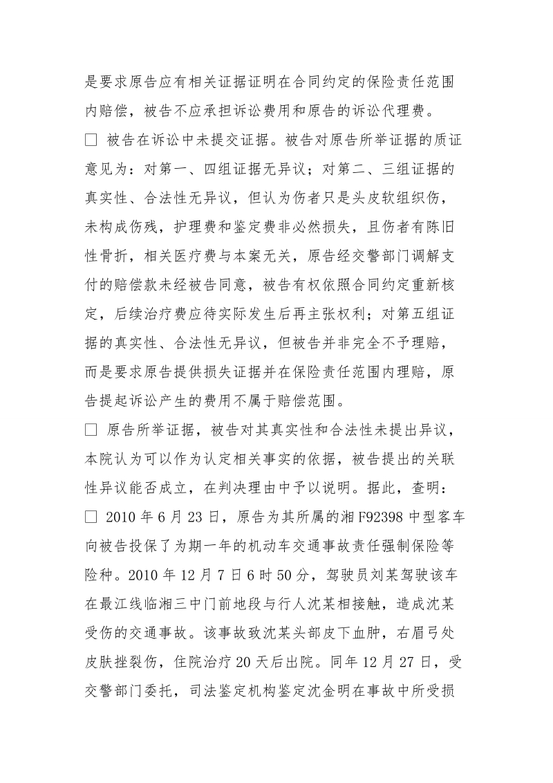 某航运公司的一张保险合同.doc_第3页