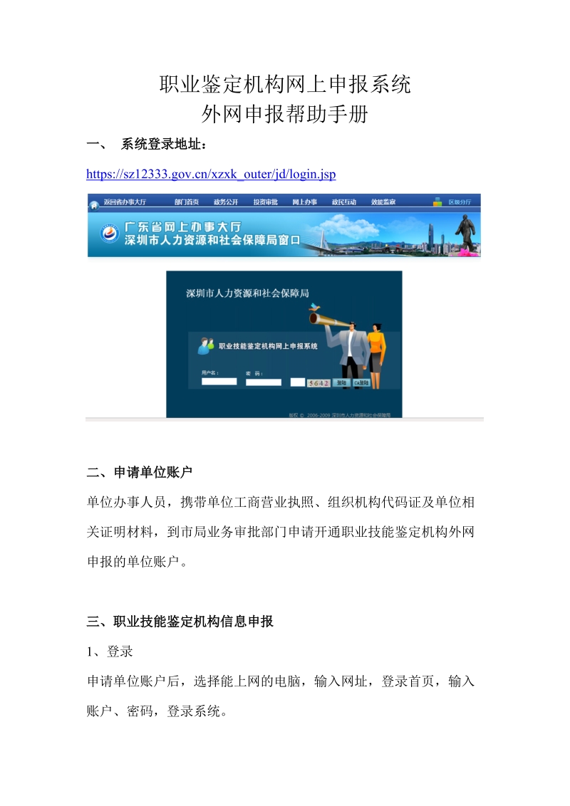 民办技工学校网上申报系统.doc_第1页