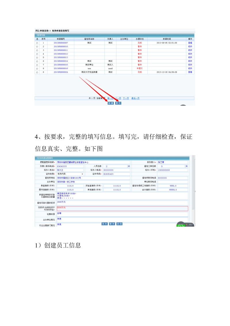 民办技工学校网上申报系统.doc_第3页