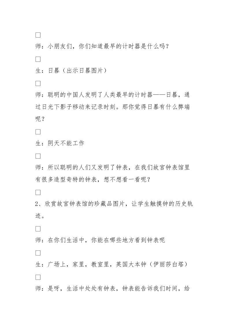 美术教案：小闹钟 [1500字].doc_第2页