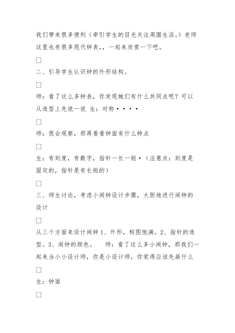 美术教案：小闹钟 [1500字].doc_第3页