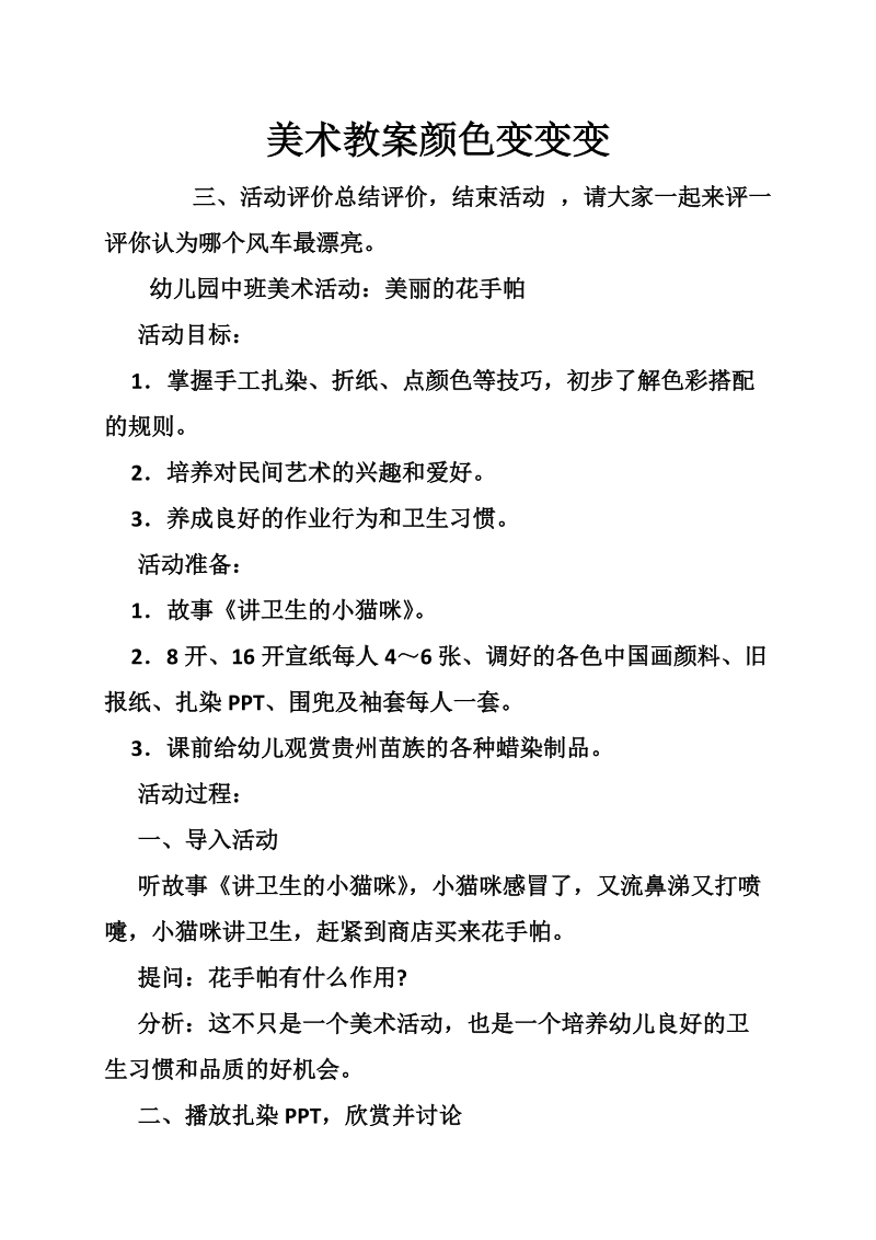 美术教案颜色变变变.doc_第1页