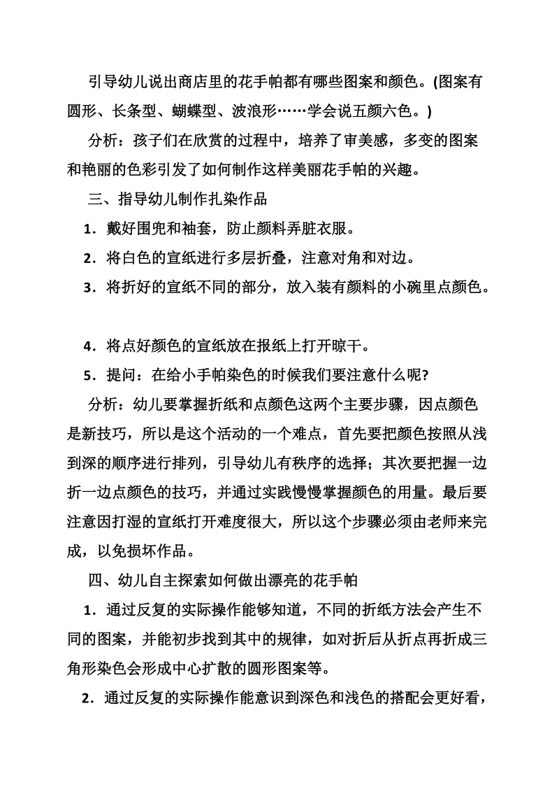 美术教案颜色变变变.doc_第2页