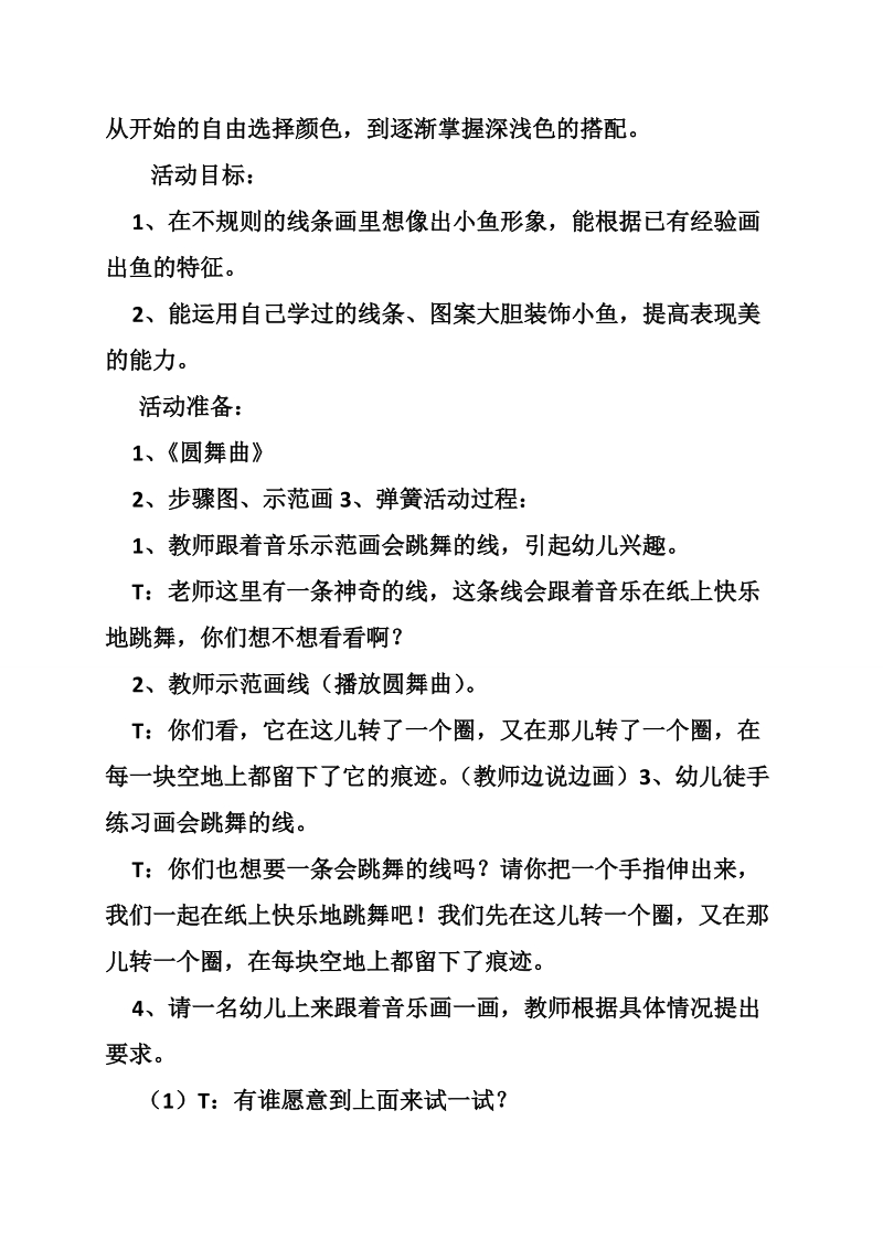 美术教案颜色变变变.doc_第3页