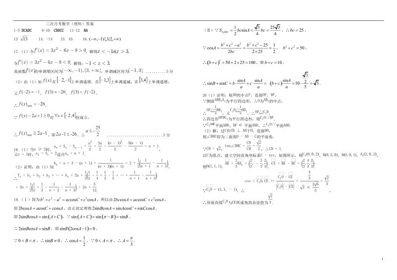 三次月考数学（理科）答案.doc_第1页