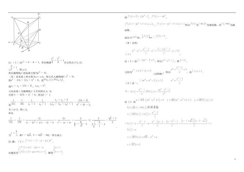 三次月考数学（理科）答案.doc_第2页