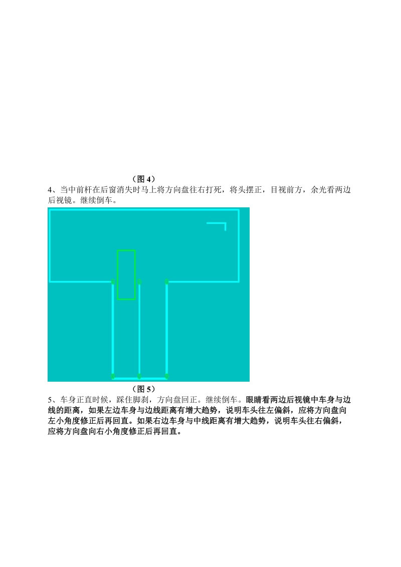 2012考驾：桩考(倒杆)技巧(带图解).doc_第3页