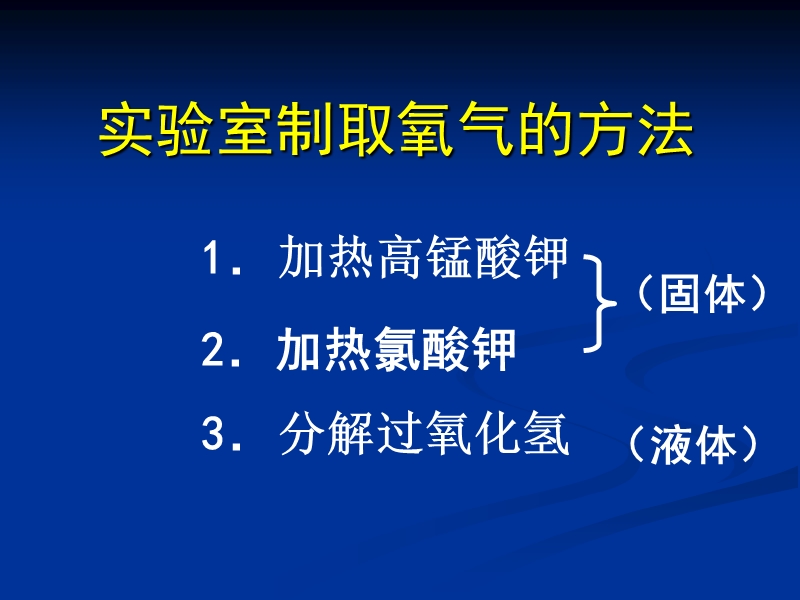 双氧水制氧气.ppt_第3页