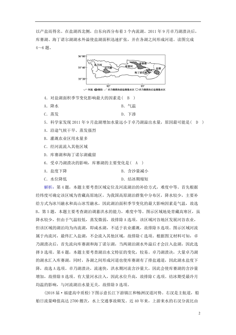 （新课标版）2019高考地理一轮复习 区域地理 第三篇 中国地理 第四单元 中国地理概况 第4课时 中国的农业课时作业.doc_第2页