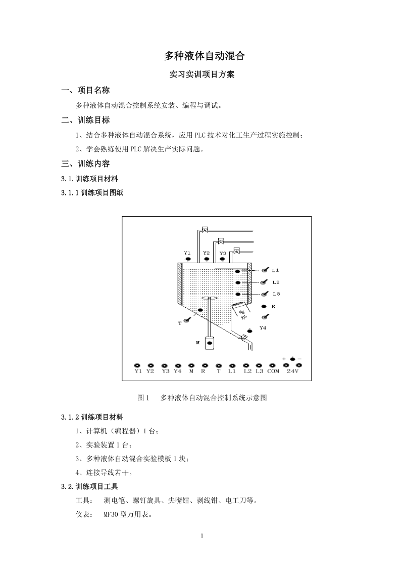 模块一内、外线实训.doc_第1页