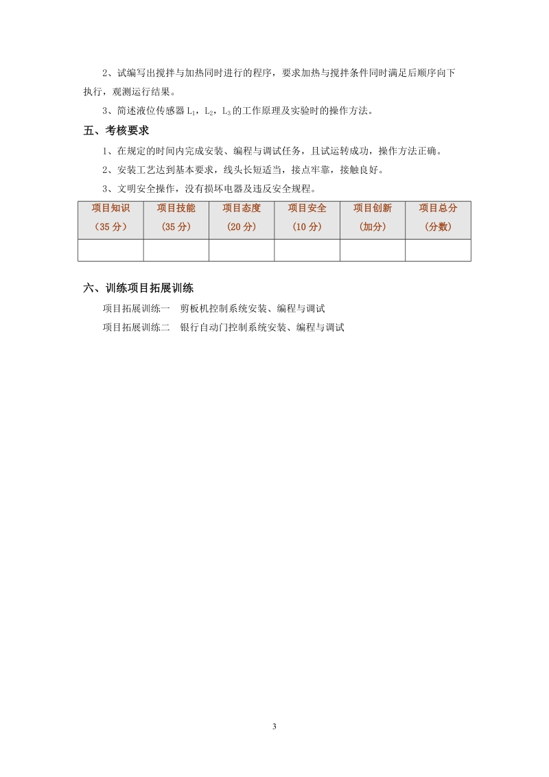 模块一内、外线实训.doc_第3页