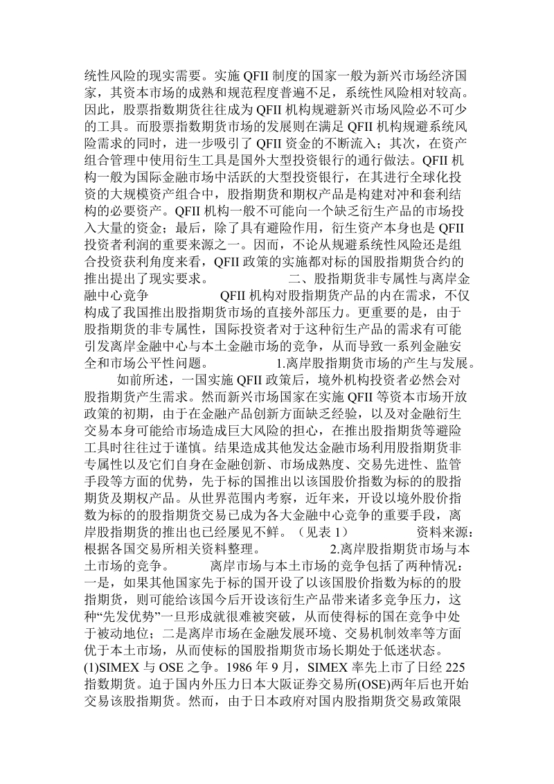 论ｑｆｉｉ制度下股指期货政策选择的外部约束.doc_第2页