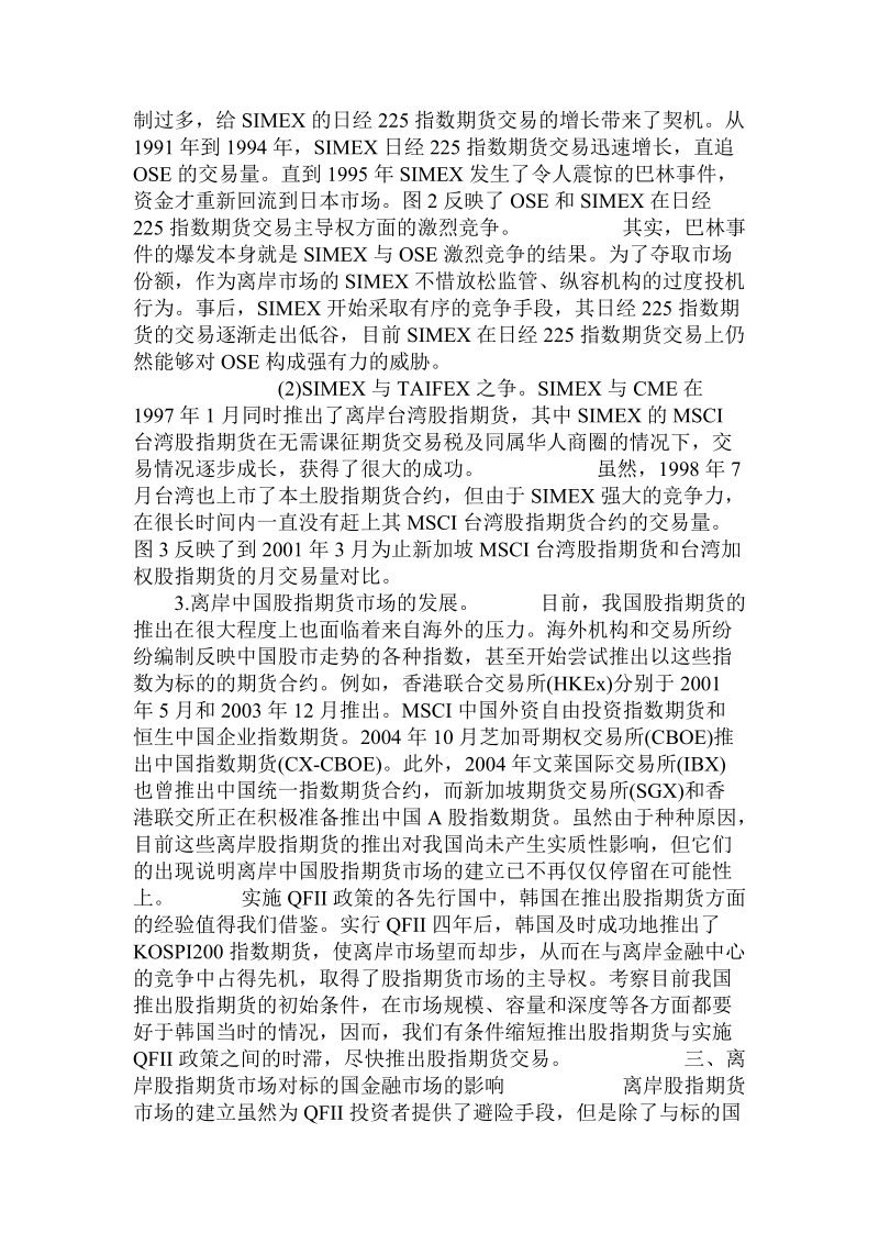 论ｑｆｉｉ制度下股指期货政策选择的外部约束.doc_第3页