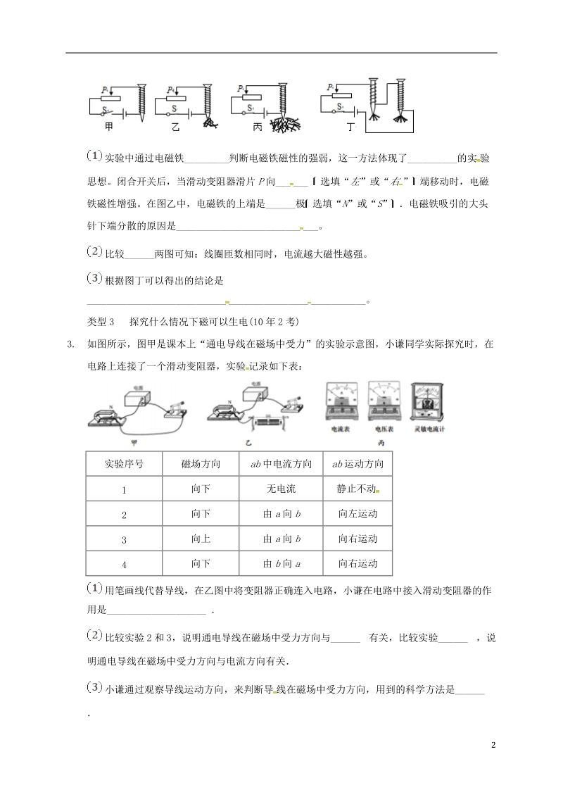 广东省河源市2018届中考物理 电磁学实验专题导学案（无答案）.doc_第2页