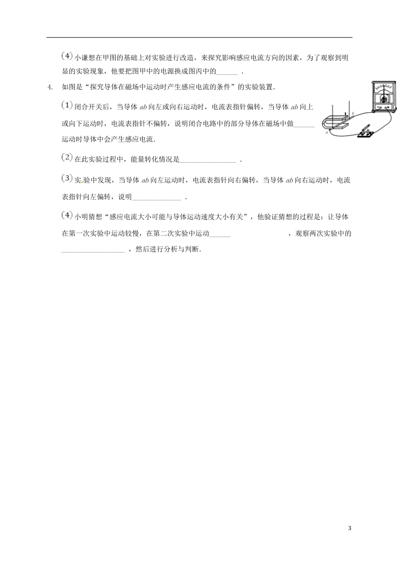 广东省河源市2018届中考物理 电磁学实验专题导学案（无答案）.doc_第3页