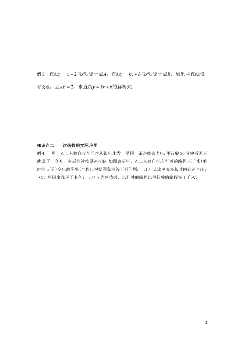 吉林省长春汽车经济技术开发区八年级数学下册 求一次函数的关系式练习（无答案）（新版）湘教版.doc_第2页