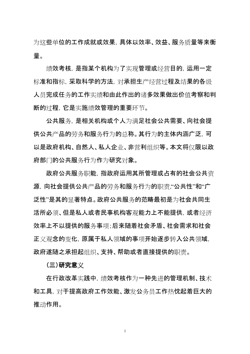 mpa专业硕士学位开题报告书.doc_第2页