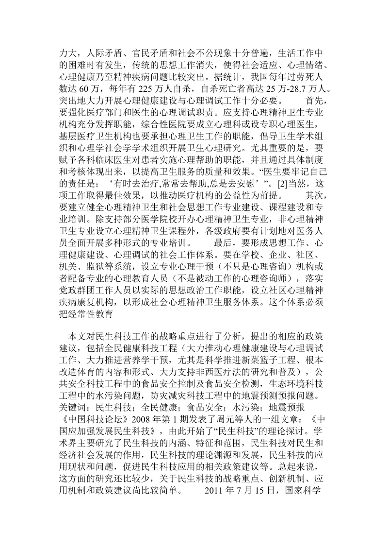 民生科技战略重点的分析与政策建议.doc_第2页