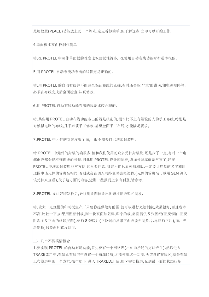 protel软件使用的误区及几个不易搞清的概念.doc_第2页