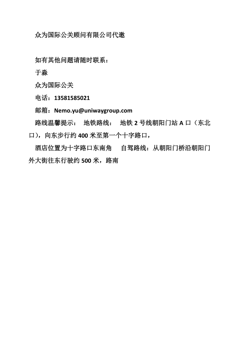 媒体邀请函：263企业会议新品发布会.doc_第2页