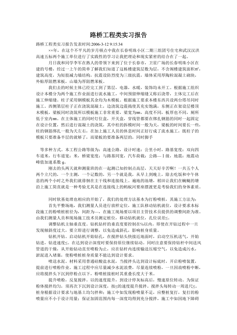 路桥工程类实习报告.doc_第1页