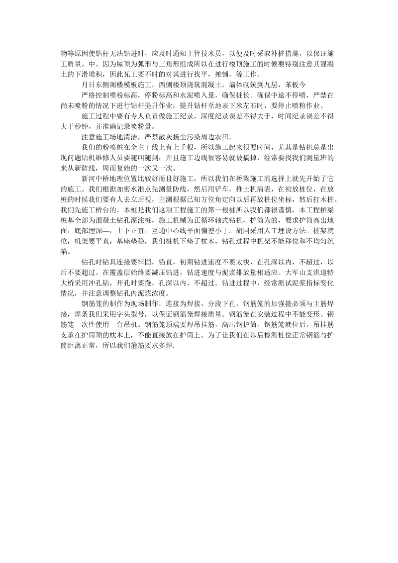 路桥工程类实习报告.doc_第2页