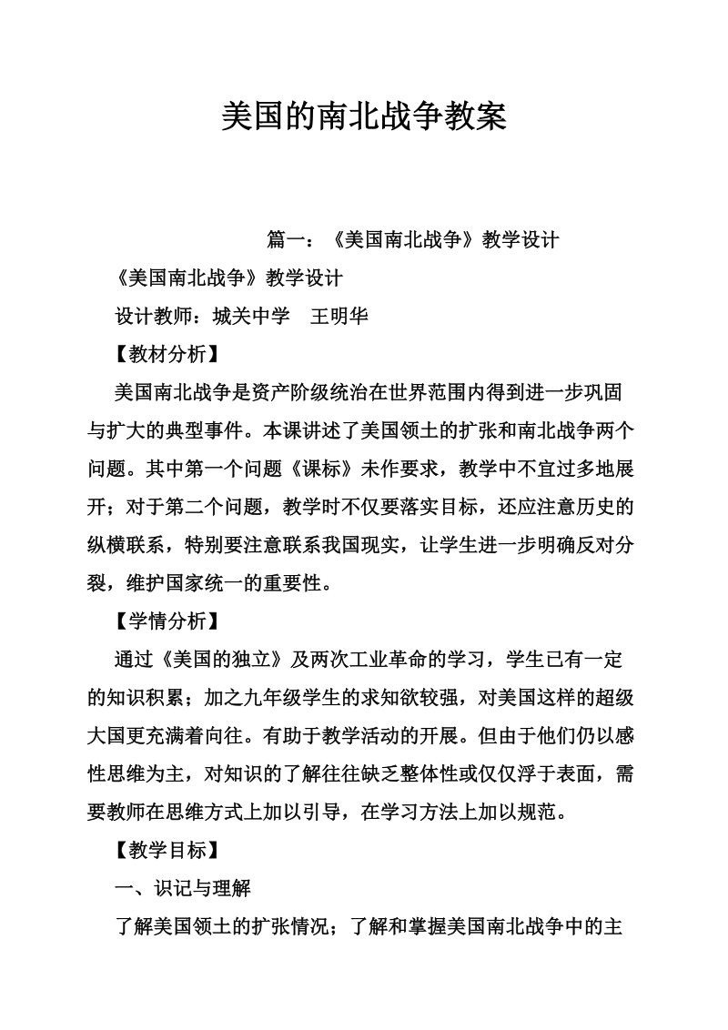 美国的南北战争教案.doc_第1页