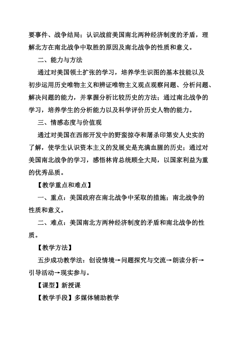 美国的南北战争教案.doc_第2页