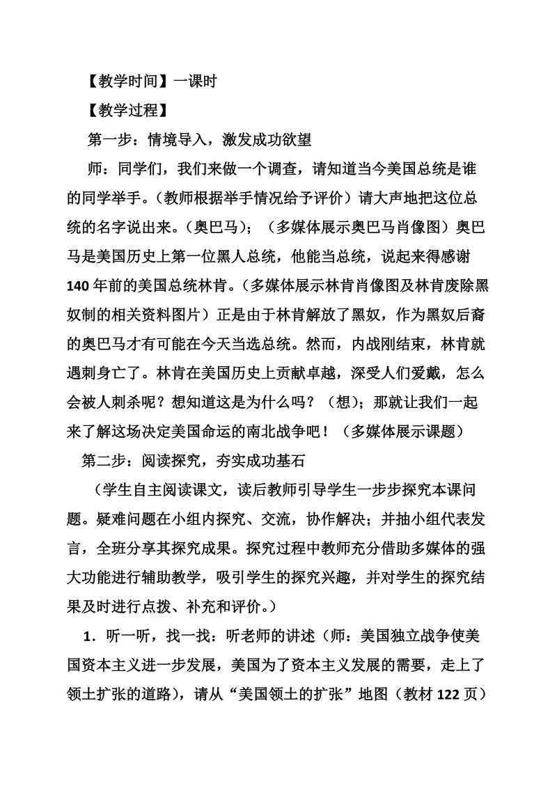 美国的南北战争教案.doc_第3页