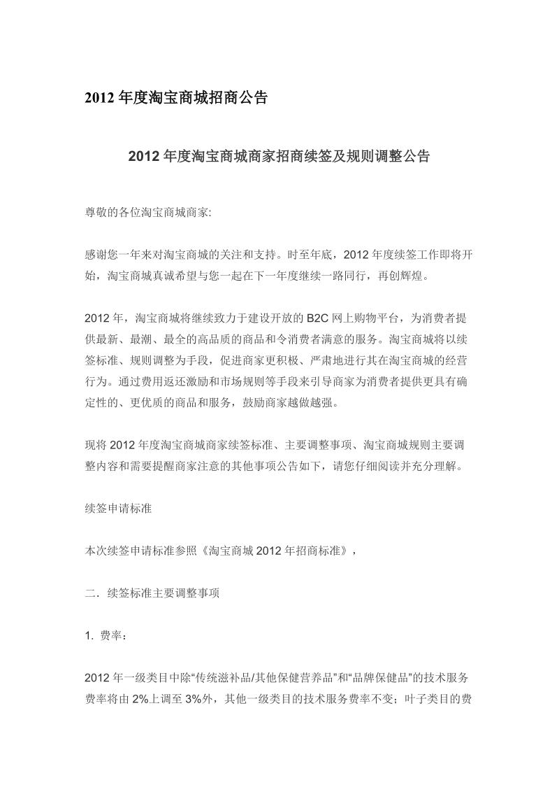 2012年度淘 宝商城招商公告.doc_第1页