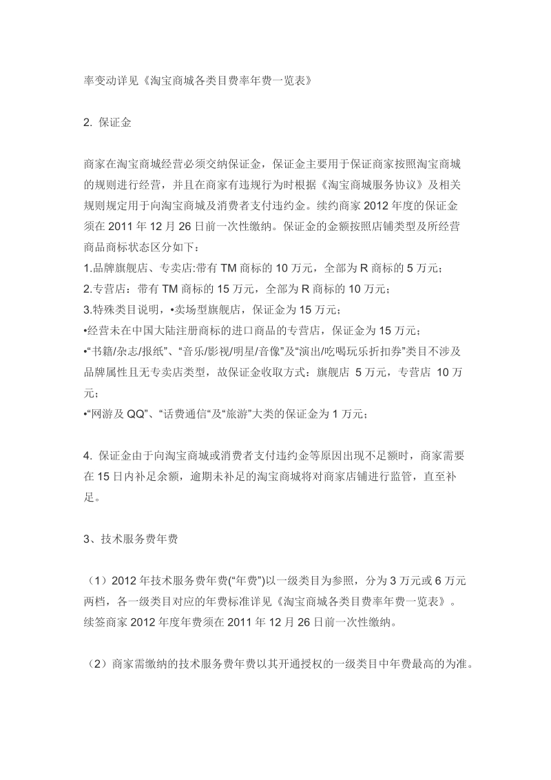 2012年度淘 宝商城招商公告.doc_第2页