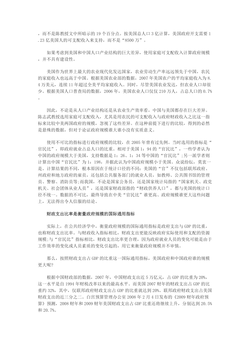 马欣原：美国的政府到底有多大.doc_第2页