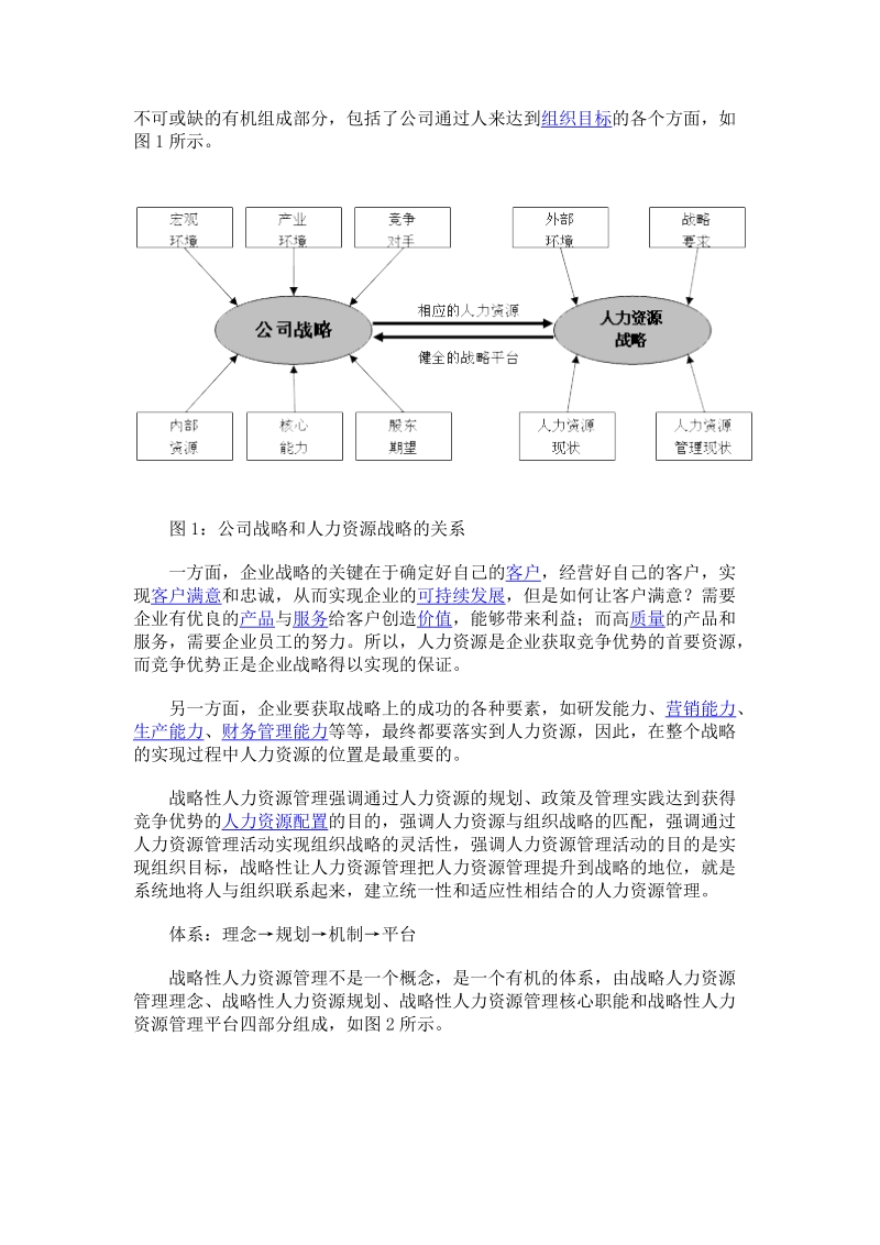 mba智库 解释战略人力资源管理.doc_第3页