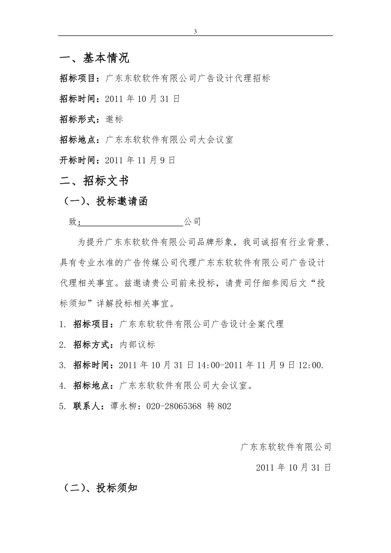 2011广告设计全案服务代理招标文件.doc_第3页