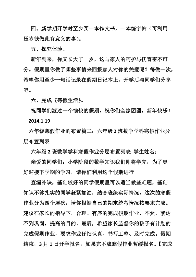 六年级寒假作业的布置.doc_第2页