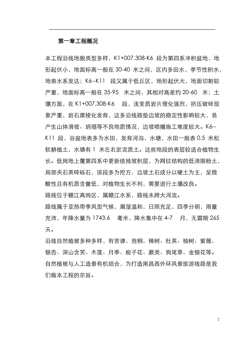 某高速公路植被工程施工方案.doc_第2页