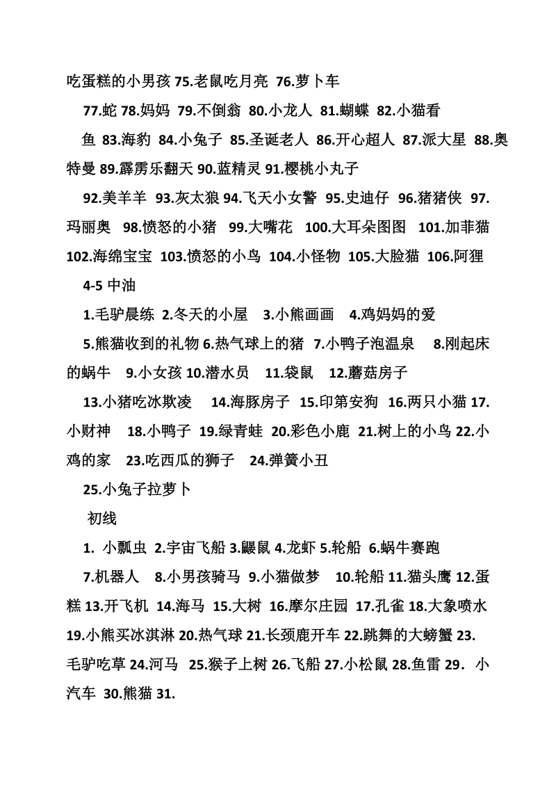 美术放鞭炮教案.doc_第2页