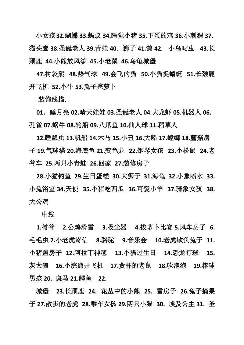 美术放鞭炮教案.doc_第3页