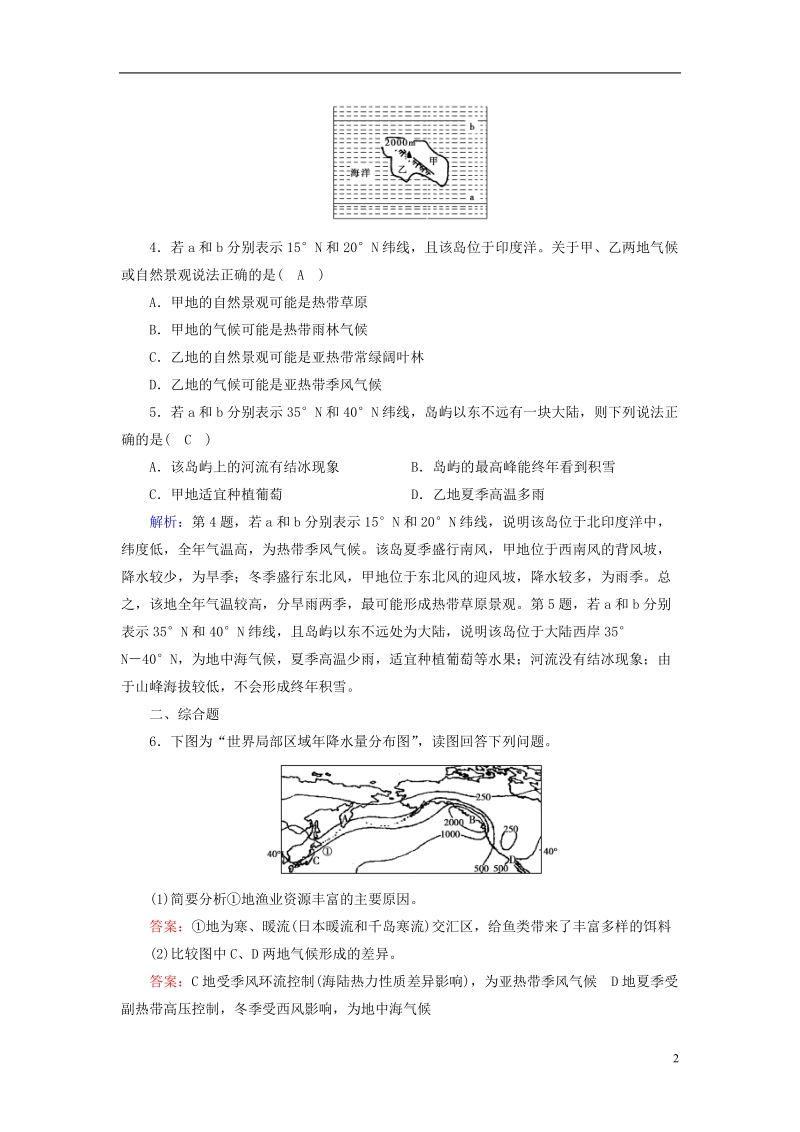 （新课标版）2019高考地理一轮复习 区域地理 第二篇 世界地理 第二单元 世界地理概况 第2课时 气温与降水跟踪演练.doc_第2页