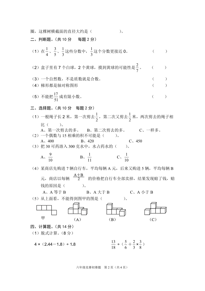 六年级比赛数学初赛试题2012、10.22.doc_第2页