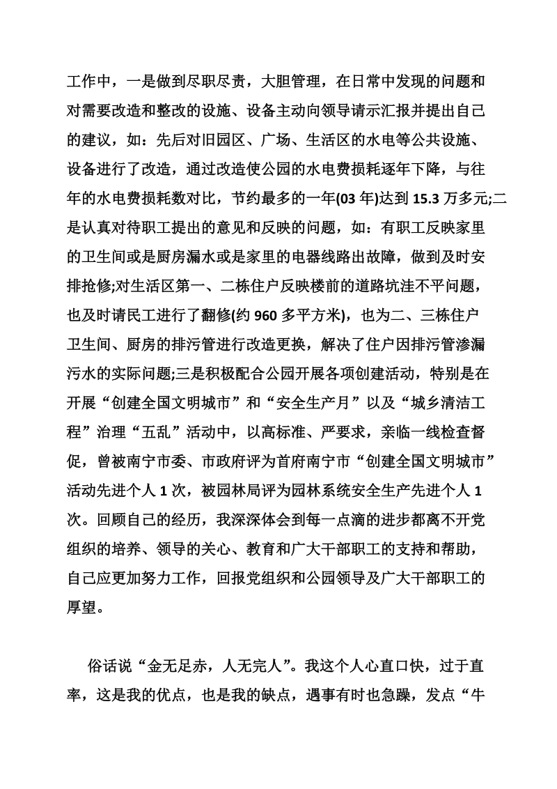 某局领导职位竞争上岗演讲报告范文精选.doc_第2页