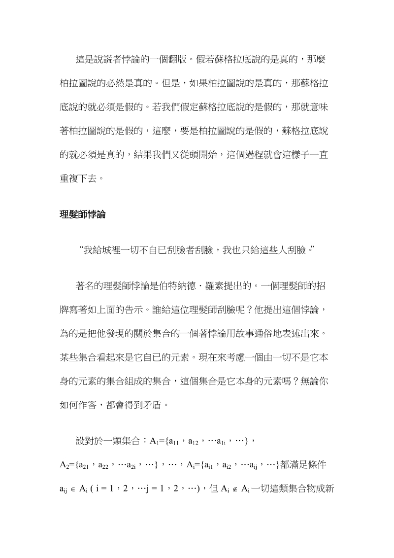 逻辑学悖论.doc_第2页