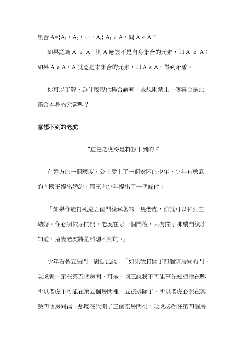 逻辑学悖论.doc_第3页